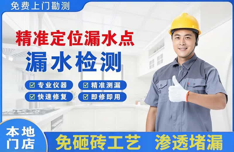 鄞州精准测漏点
