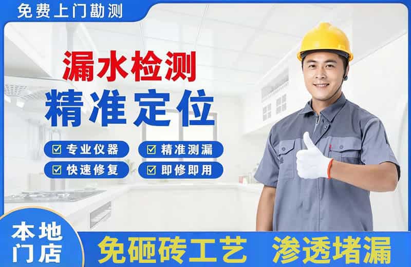 鄞州漏水检测精准定位